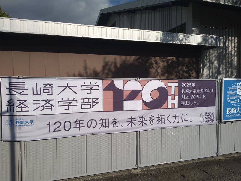 120周年横断幕を掲げました