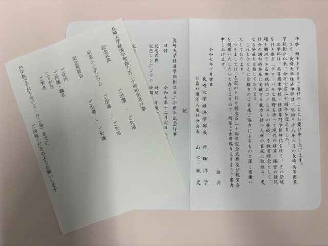 招待状を発送しました。